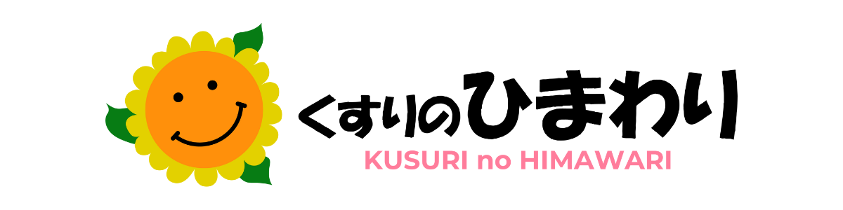 くすりのひまわり